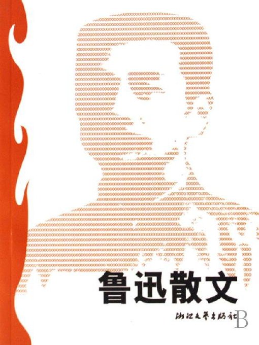 Title details for 鲁迅散文（Lu Xun Essays） by Lu Xun - Available